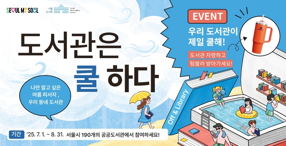 도서관은 쿨하다